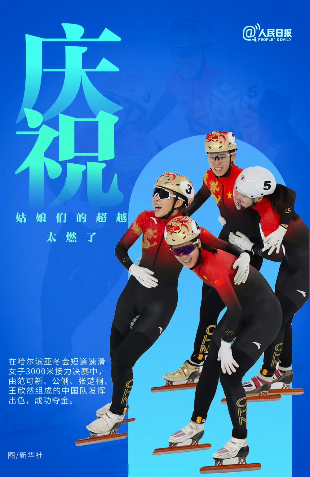 关于东北亚球队备战全力，决意夺得亚冠冠军的信息