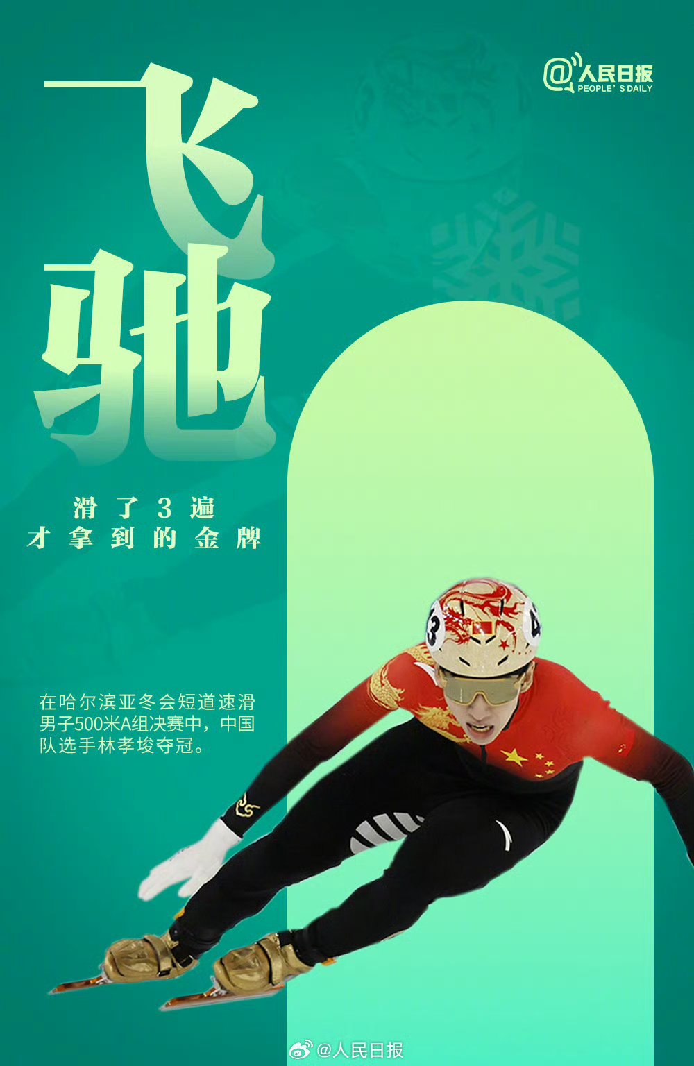 关于东北亚球队备战全力，决意夺得亚冠冠军的信息